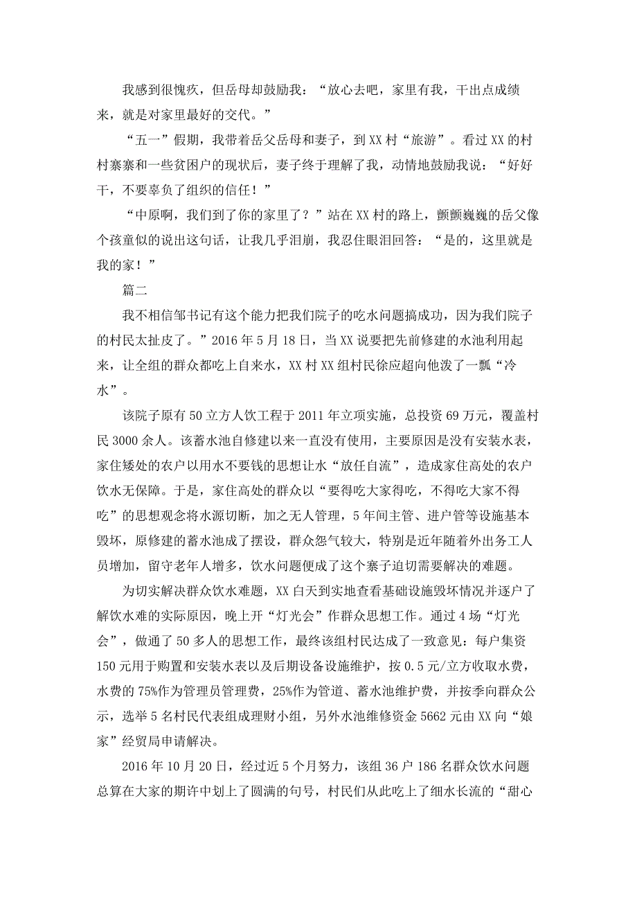 最新驻村第一书记故事13篇_第2页