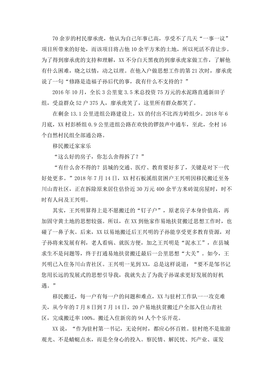 最新驻村第一书记故事13篇_第4页