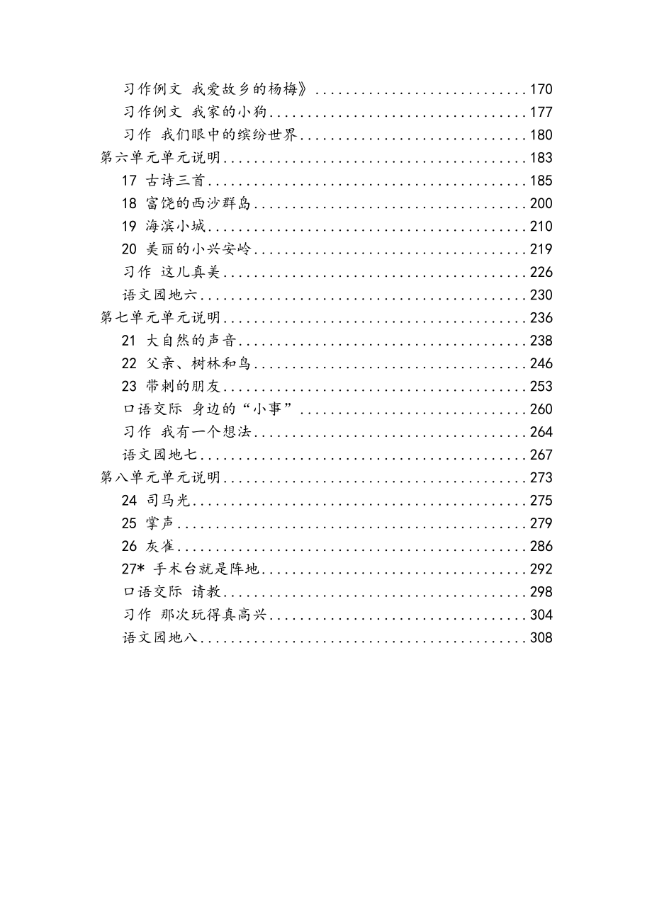 统编教材新部编人教版三年级上册语文全册教案教学设计含教学反思_第3页