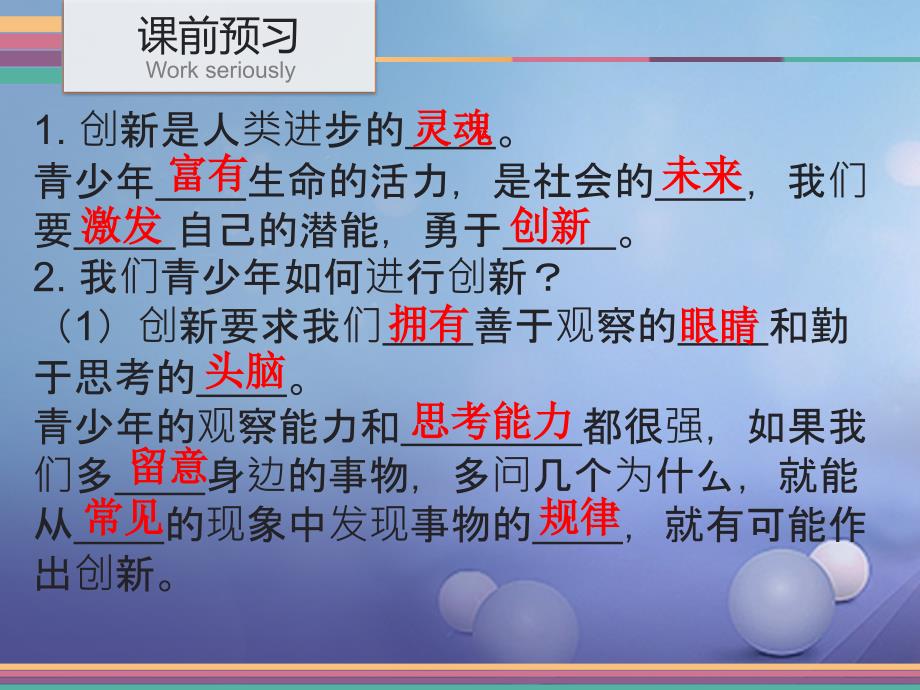 （2016年秋季版）七年级道德与法治下册 第六单元 拥抱青春 6.3 让青春绽放 第2课时 勇于创新课件 粤教版_第4页