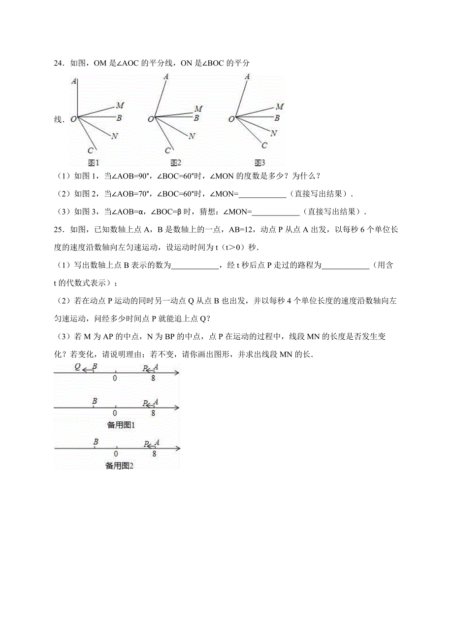 人教版七年级第一学期期末数学试卷（含答案） (13)_第4页