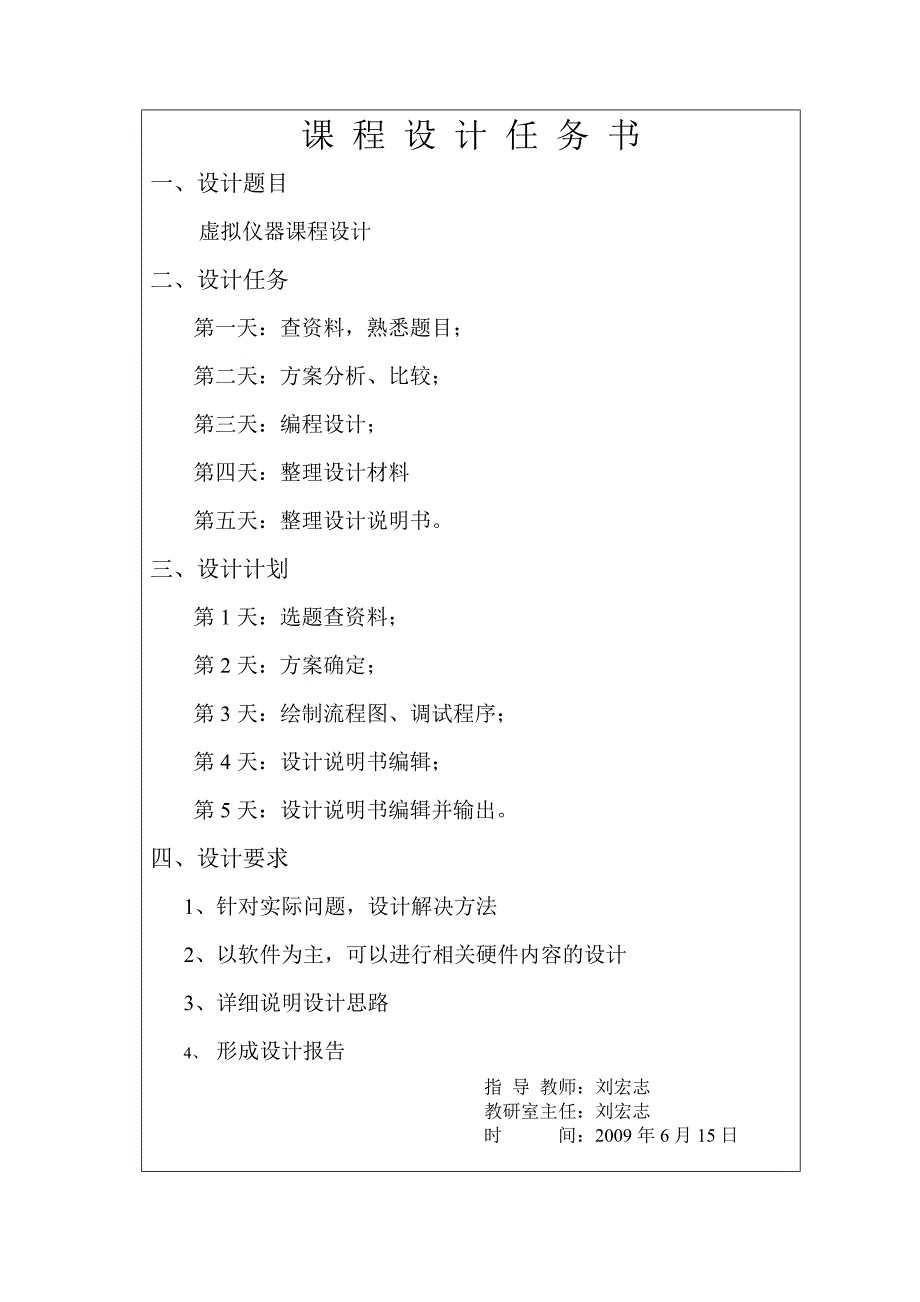 （VR虚拟现实）虚拟仪器技术课程设计_第3页