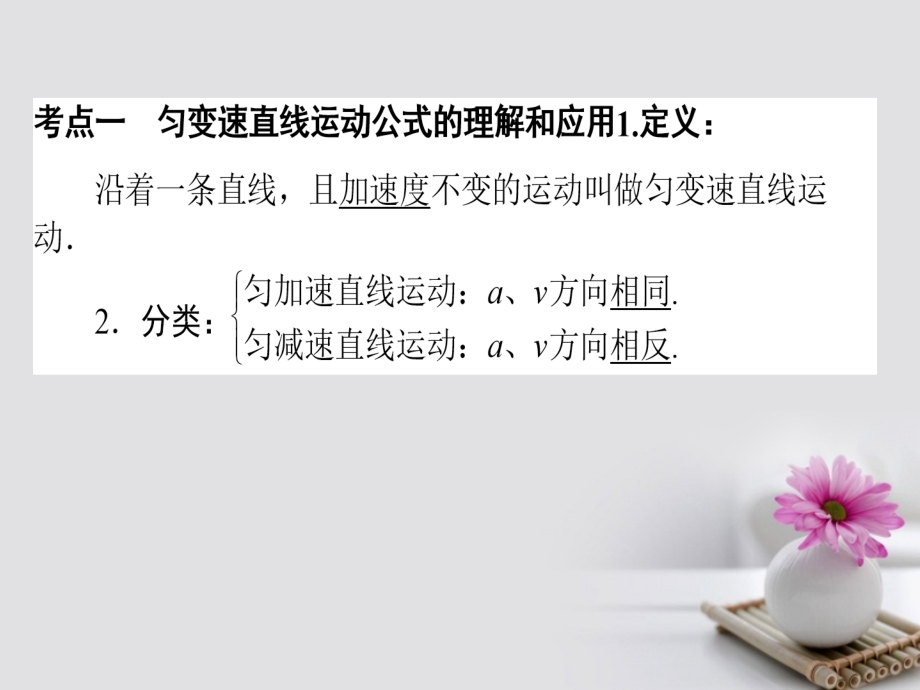 全程复习构想2018高考物理一轮复习 第一章 运动的描述 匀变速直线运动的研究 2 匀变速直线运动的规律及应用课件 新人教版_第2页