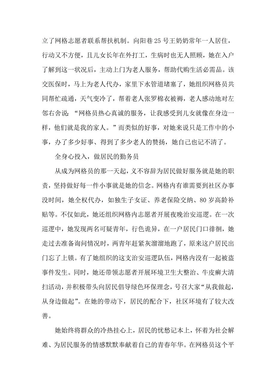 最新社区优秀网格员事迹材料_第4页