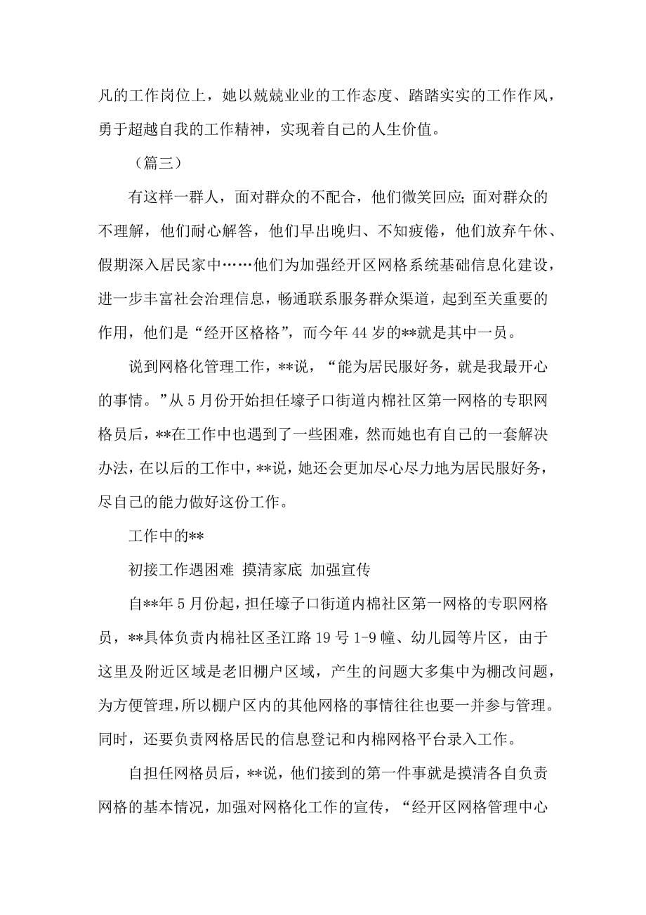 最新社区优秀网格员事迹材料_第5页