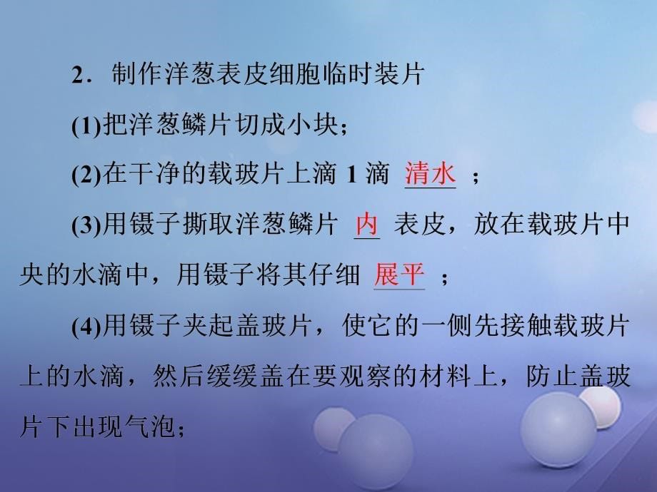 浙江省2017中考科学复习 第一部分 生命科学 专题2 构成生物体的细胞、组织、器官和系统课件_第5页