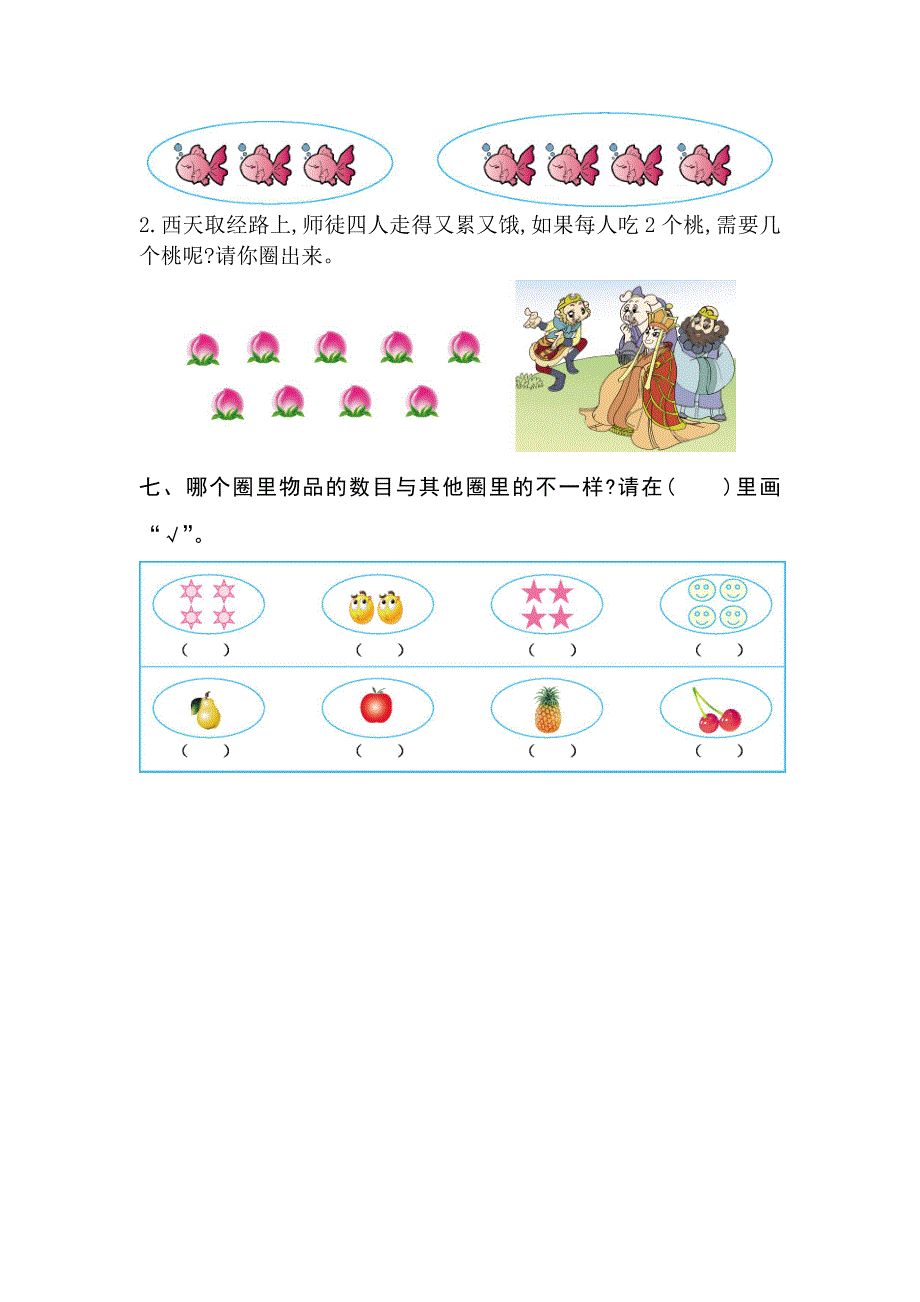 最新苏教版一年级上册数学1-10单元单元测试卷及期中期末测试卷含答案_第2页