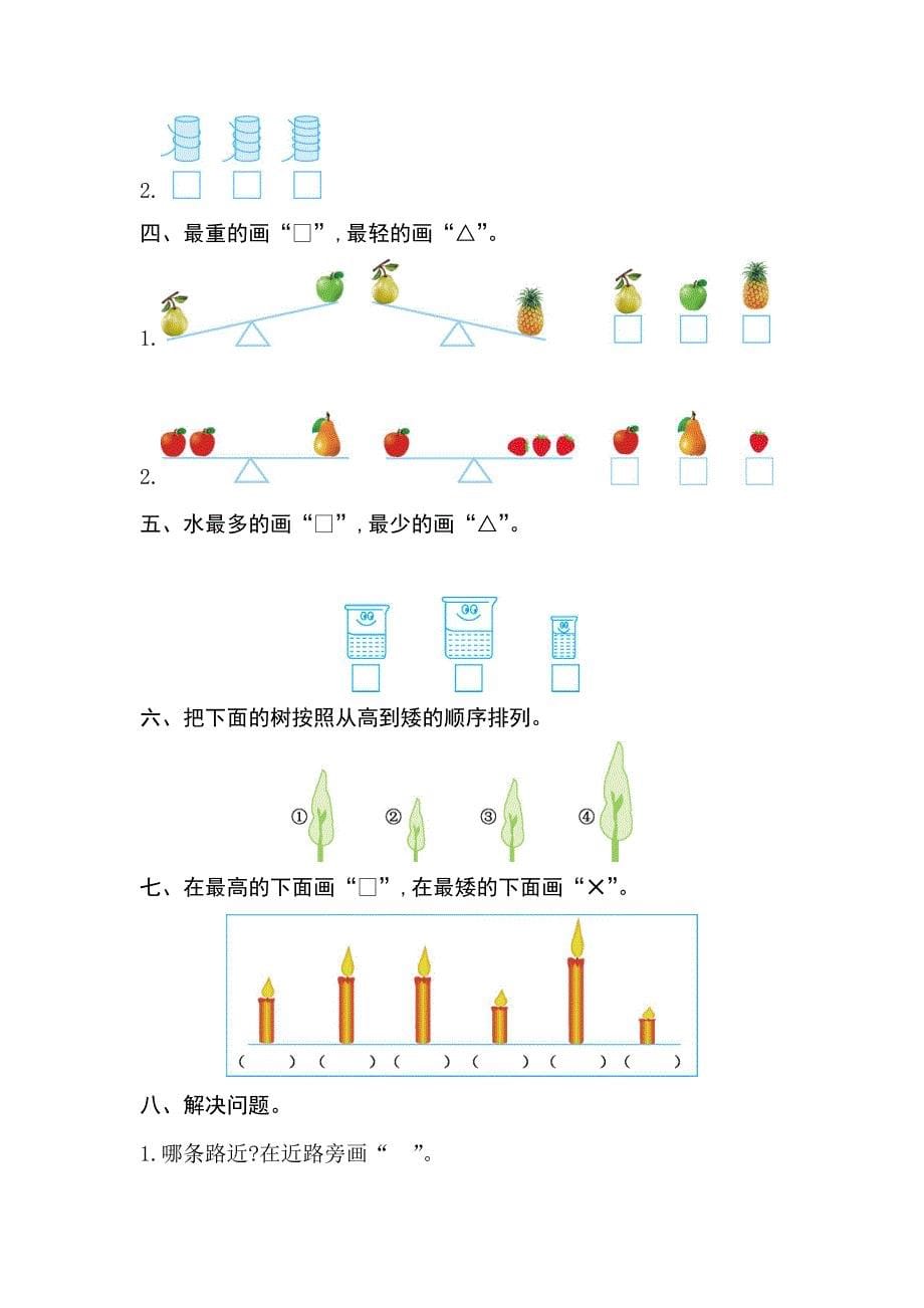 最新苏教版一年级上册数学1-10单元单元测试卷及期中期末测试卷含答案_第5页