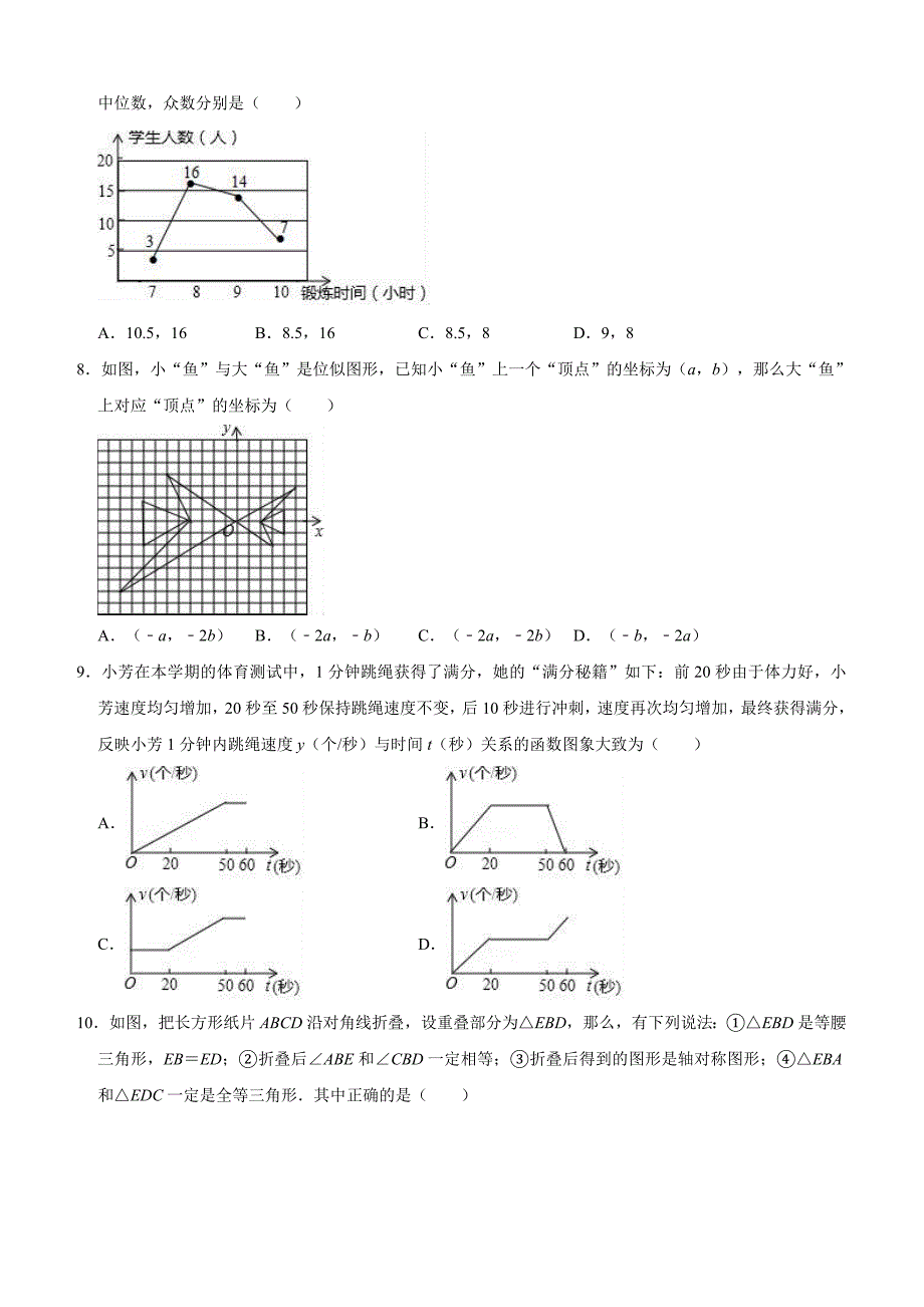 广东省中山市2019年中考数学一模试卷（含答案解析）_第2页