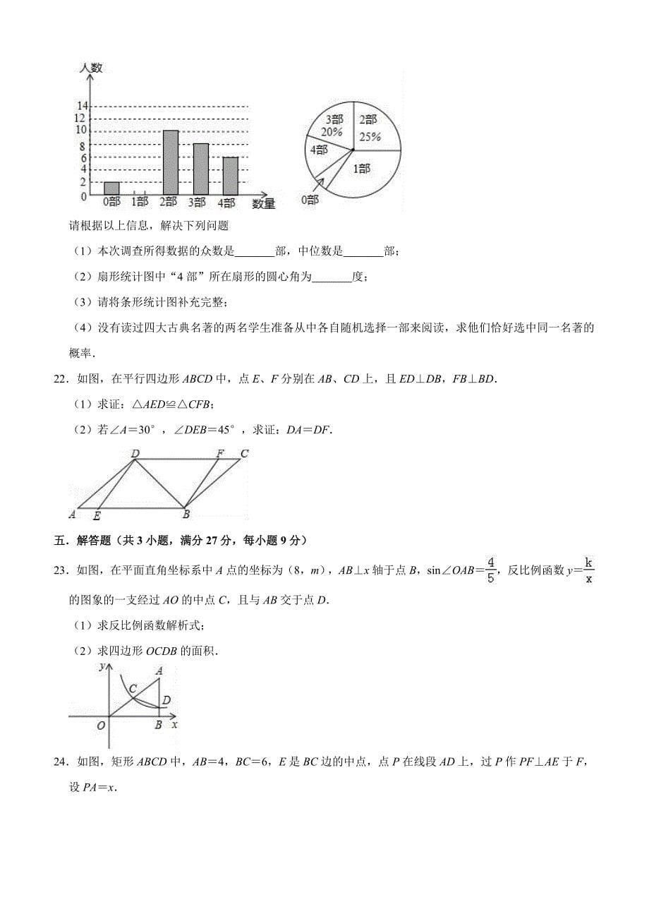 广东省中山市2019年中考数学一模试卷（含答案解析）_第5页