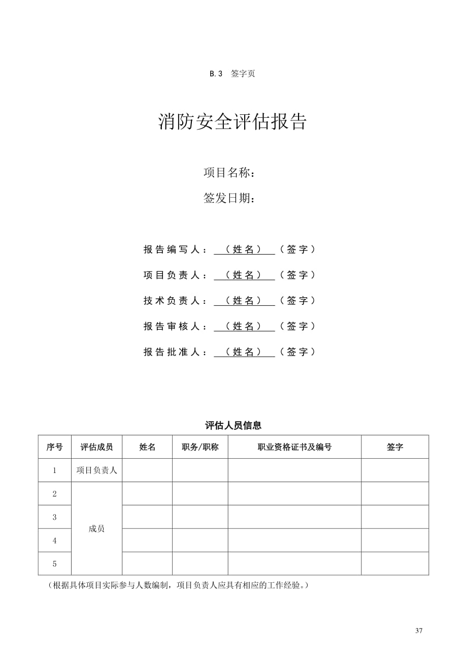 单位消防安全评估报告-模板_第3页