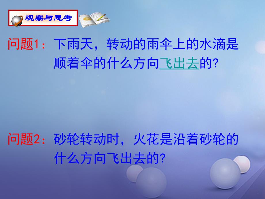 湖南省2017中考数学 切线的判定课件_第2页