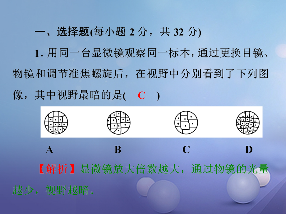 浙江省2017中考科学复习 第一部分 生命科学能力测试课件_第2页