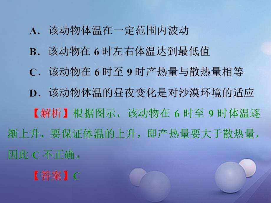 浙江省2017中考科学复习 第一部分 生命科学能力测试课件_第5页