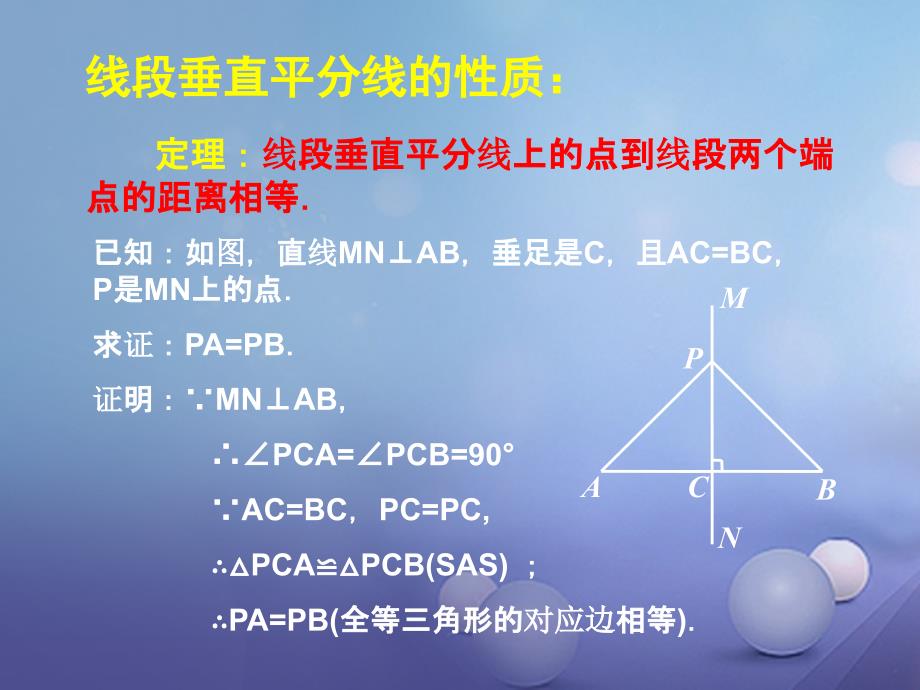 辽宁省灯塔市2016-2017学年八年级数学下册 1.3 线段的垂直平分线（第1课时）课件 （新版）北师大版_第3页