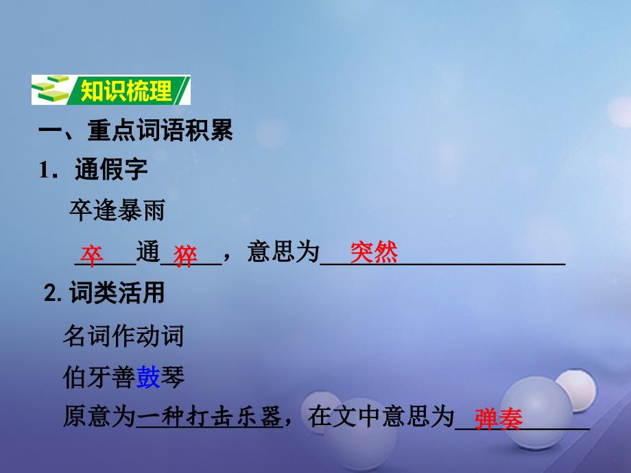 重庆市2017中考语文试题研究 第二部分 古诗文积累与阅读 专题二 文言文阅读 第六篇《列子》一则（伯牙善鼓琴）课件_第2页