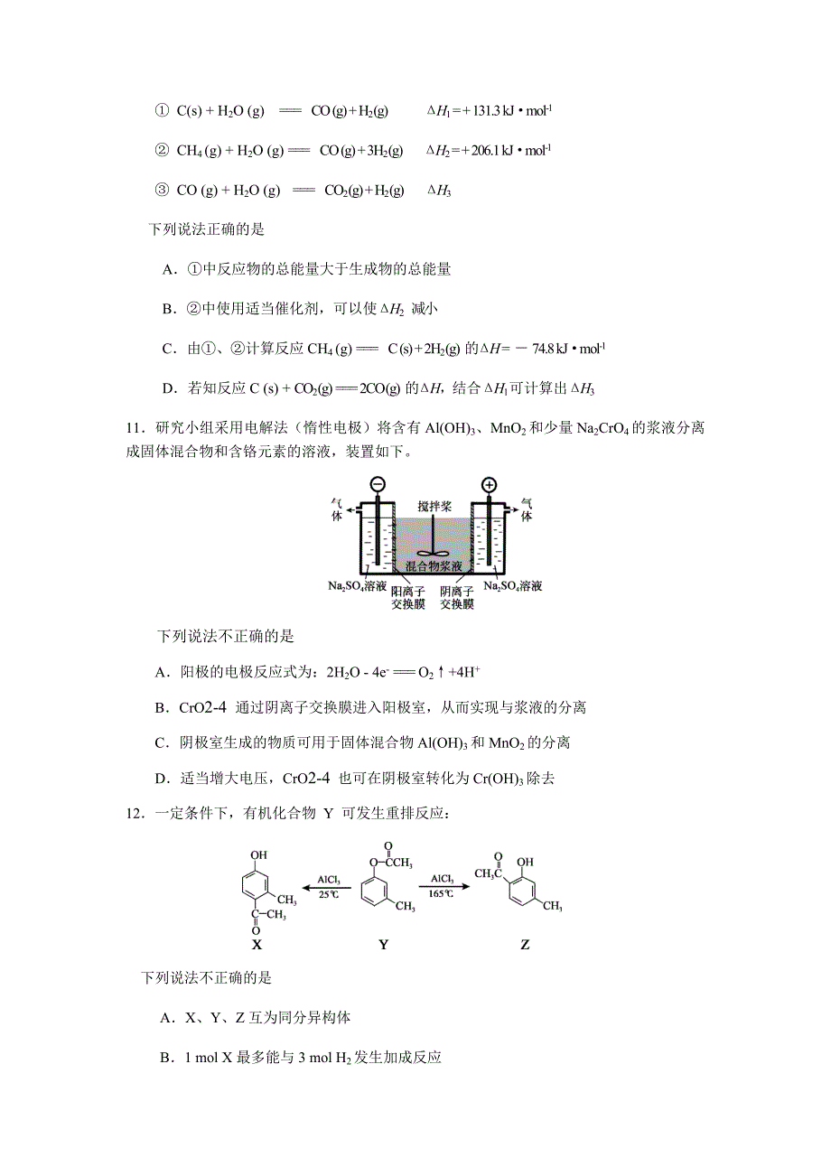 北京市2020-2021年高三化学上册期末统一考试试卷_第4页