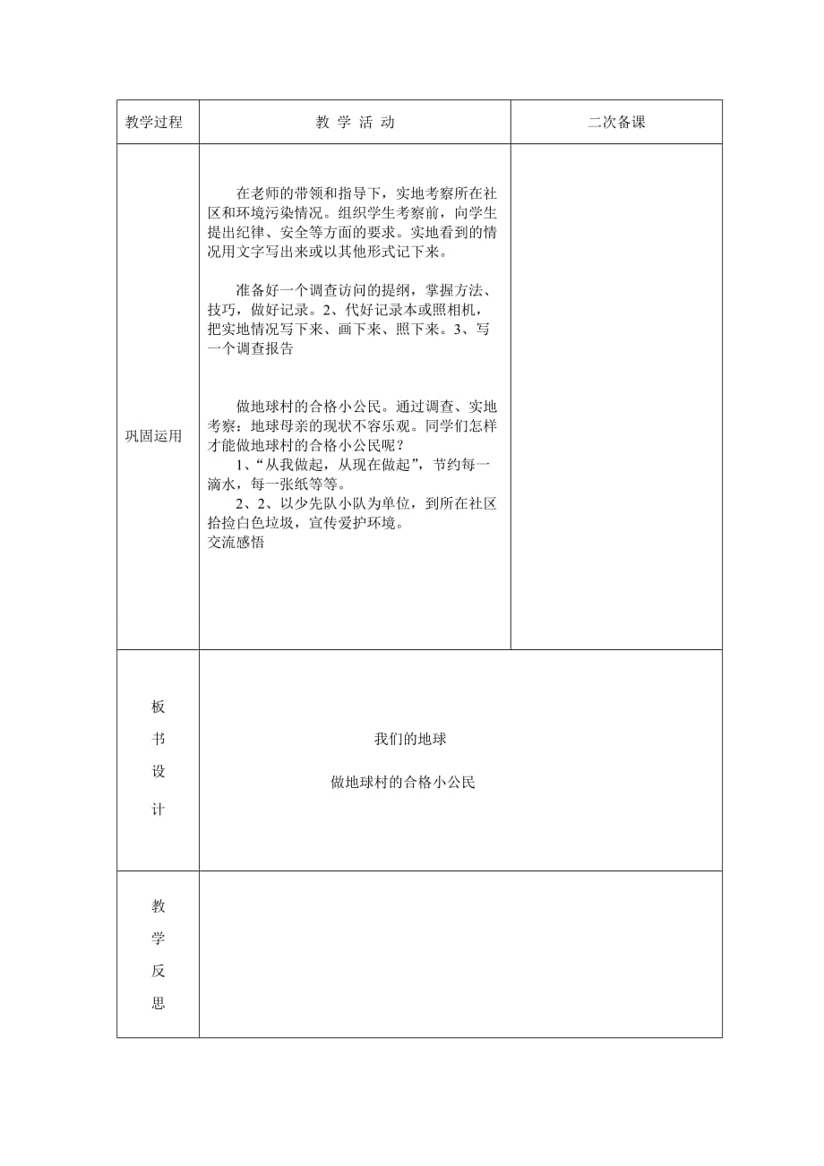 四年级综合实践六：我们的地球_第2页