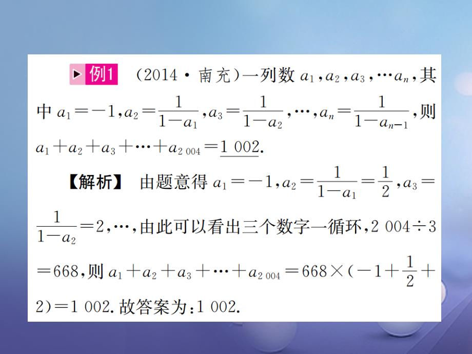 四川省2017中考数学 拓展题型突破 拓展题型（一）规律与猜想课件_第3页