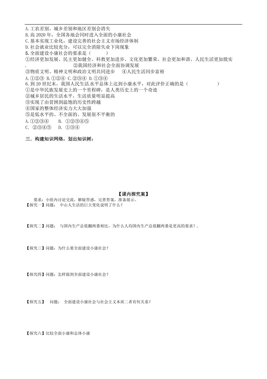 新人教版高中政治必修1-4.11.1《全面建设小康社会的经济目标》学案_第2页