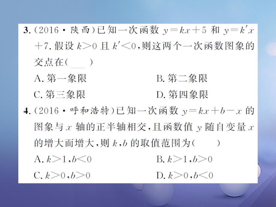 湖南省2017版中考数学 第一轮 基础知识夯实 第三章 函数 第二节课后提升课件_第3页