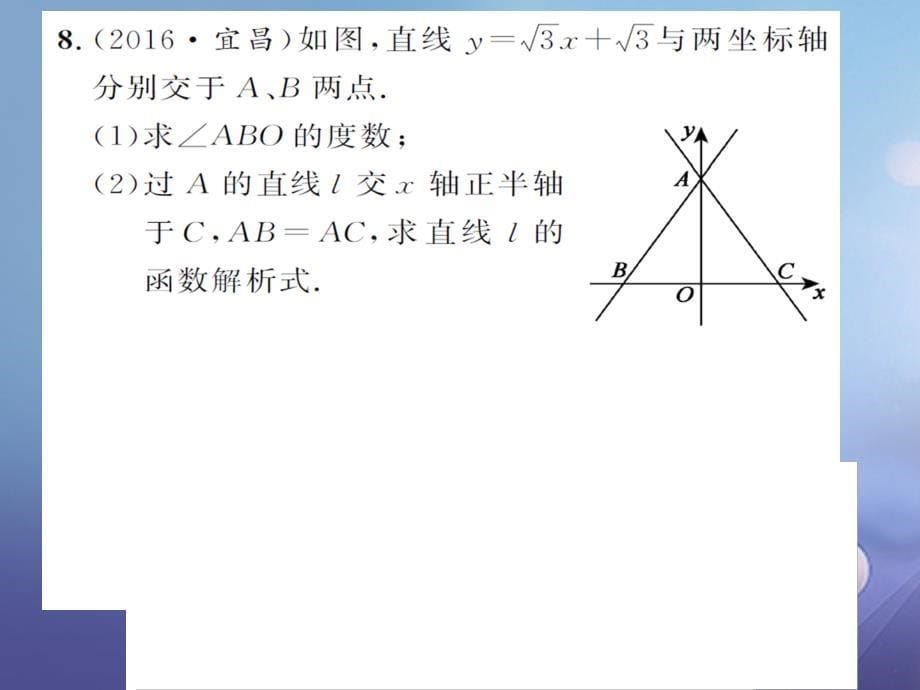 湖南省2017版中考数学 第一轮 基础知识夯实 第三章 函数 第二节课后提升课件_第5页