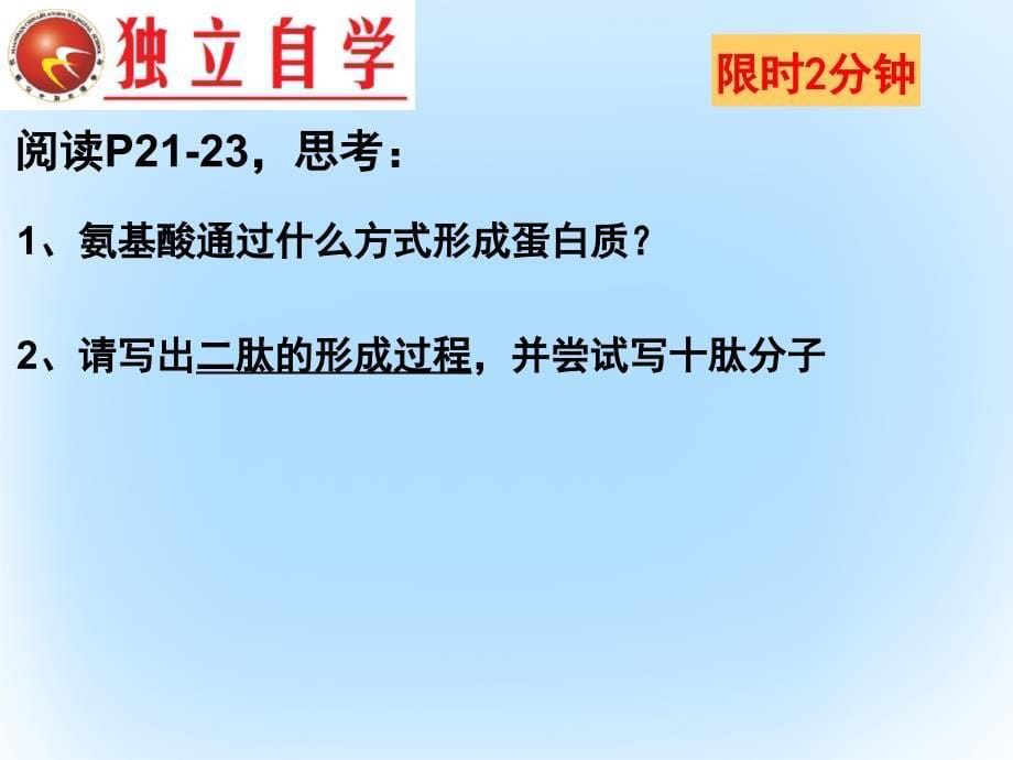 高中生物 第二章 组成细胞的分子 2.2 生命活动的主要承担者-蛋白质（第1课时）课件 新人教版必修1_第5页