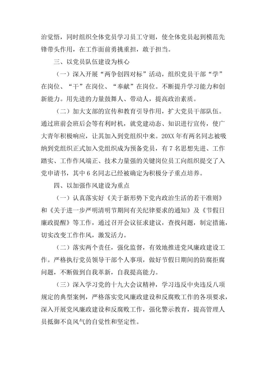 公司党组织先进事迹材料精选3篇_第5页