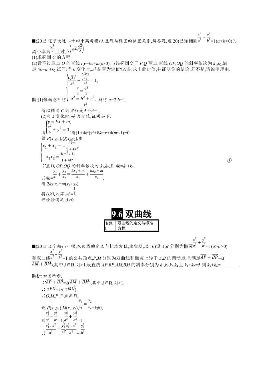 最新理科优化设计一轮高考模拟试卷-第九章解析几何 (4)_第3页