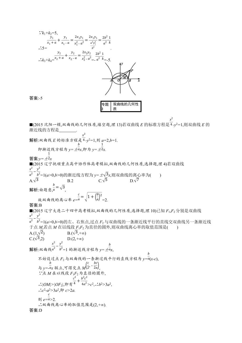 最新理科优化设计一轮高考模拟试卷-第九章解析几何 (4)_第4页