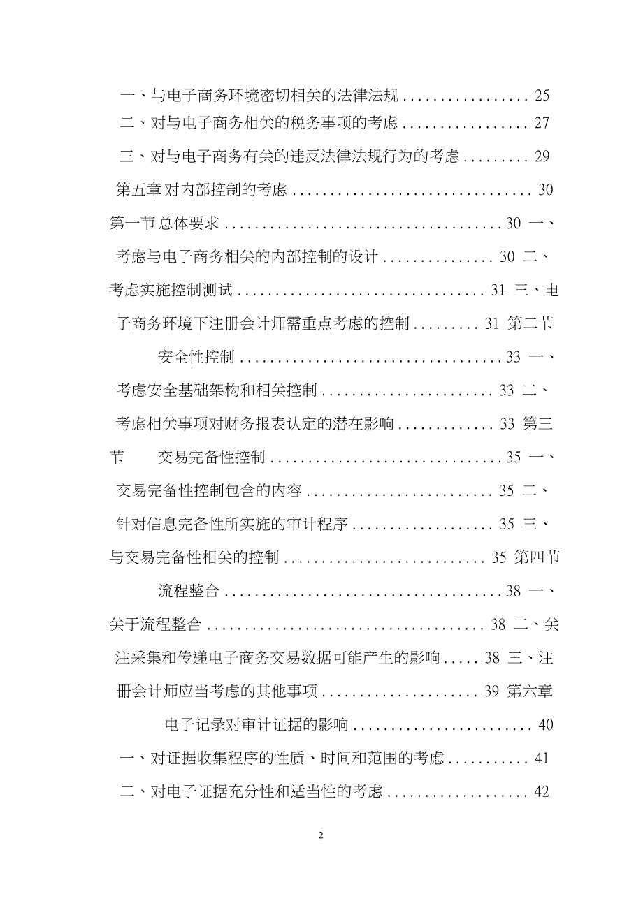 （财务报表管理）电子商务对财务报表审计的影响指南_第3页