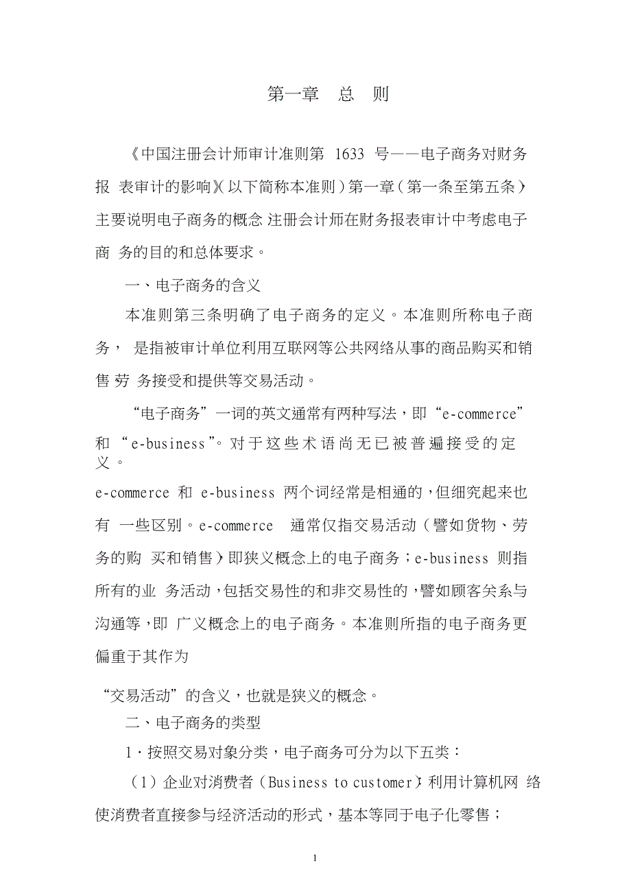 （财务报表管理）电子商务对财务报表审计的影响指南_第4页