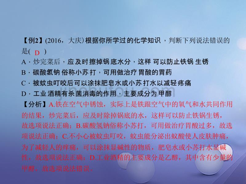 浙江省2017届中考科学考点复习 第25讲 盐课件_第5页