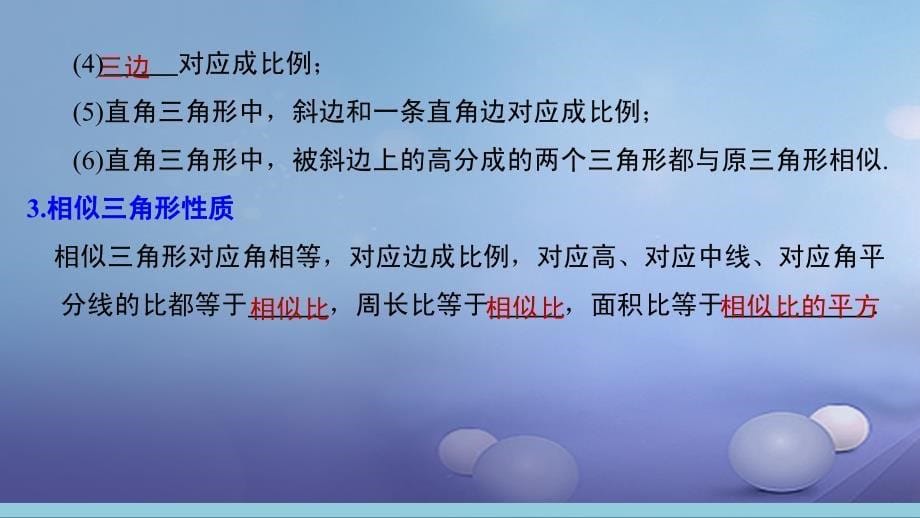 浙江省2017年中考数学总复习 第28讲 相似三角形课件_第5页