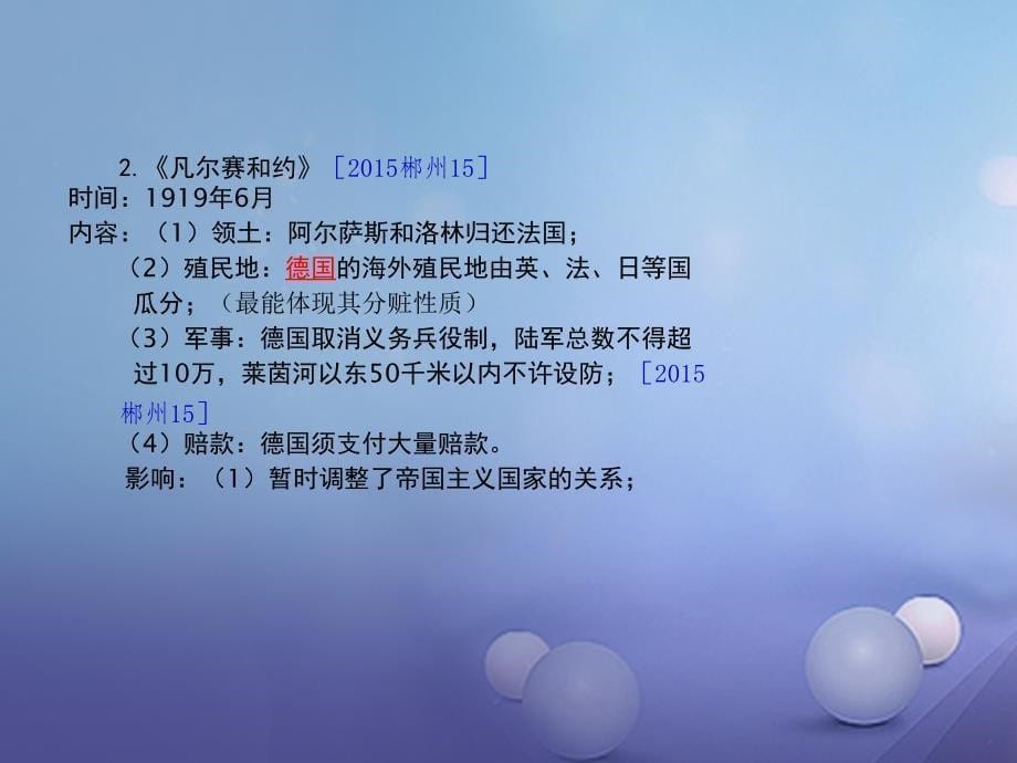 湖南省2017中考历史 教材知识梳理 模块六 世界现代史 第二单元 凡尔赛—华盛顿体系下的东西方世界课件 岳麓版_第5页