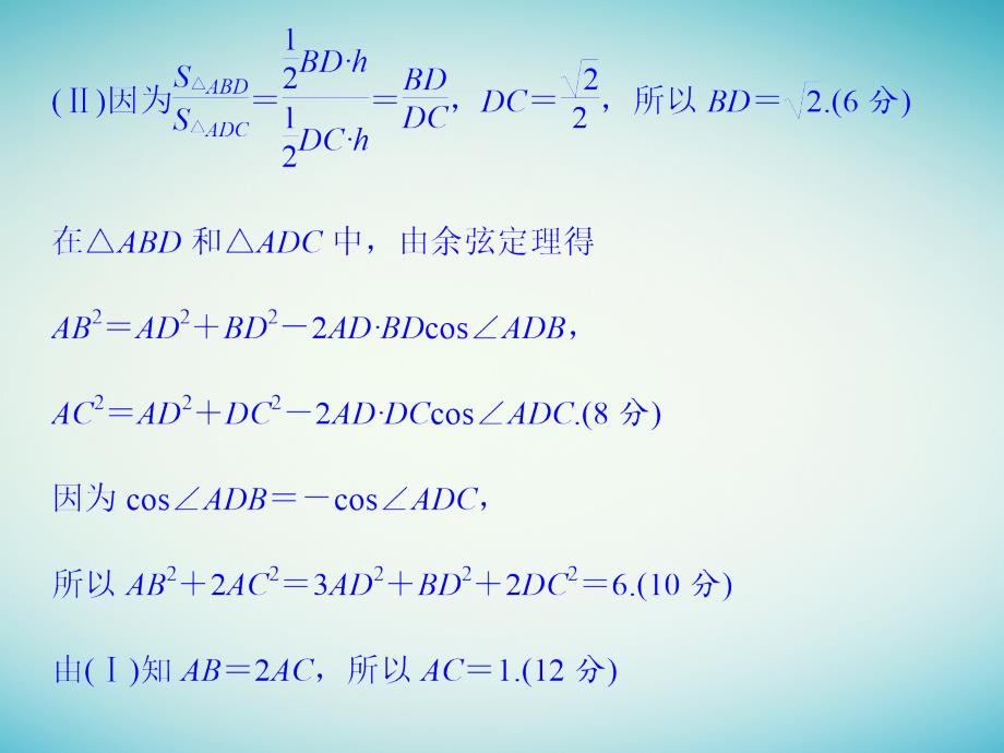 创新设计（全国通用）2017届高考数学二轮复习 考前增分指导二 规范——解答题的7个解题模板及得分说明 模板2 三角变换与解三角形考题课件 理_第3页