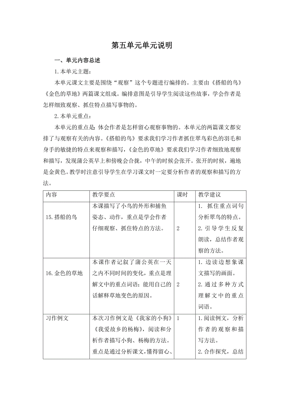 统编教材三年级语文上册第5单元教案_第1页