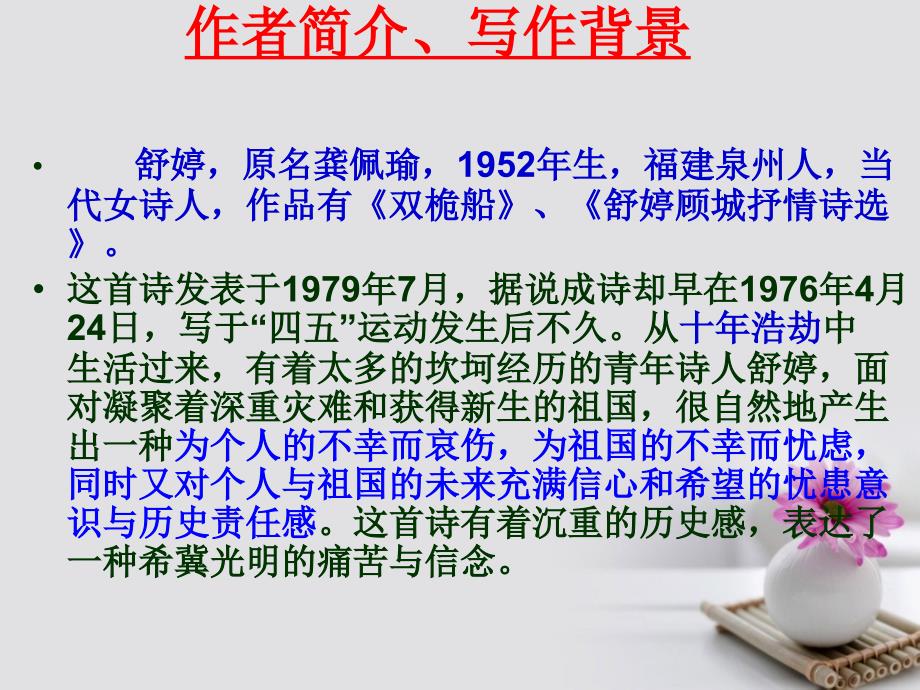 浙江省桐庐分水高级中学高中语文 祖国呵、我亲爱的祖国课件 苏教版必修3_第3页