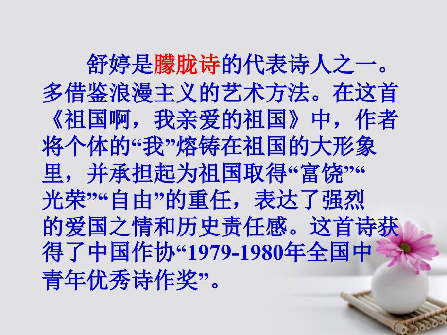 浙江省桐庐分水高级中学高中语文 祖国呵、我亲爱的祖国课件 苏教版必修3_第4页