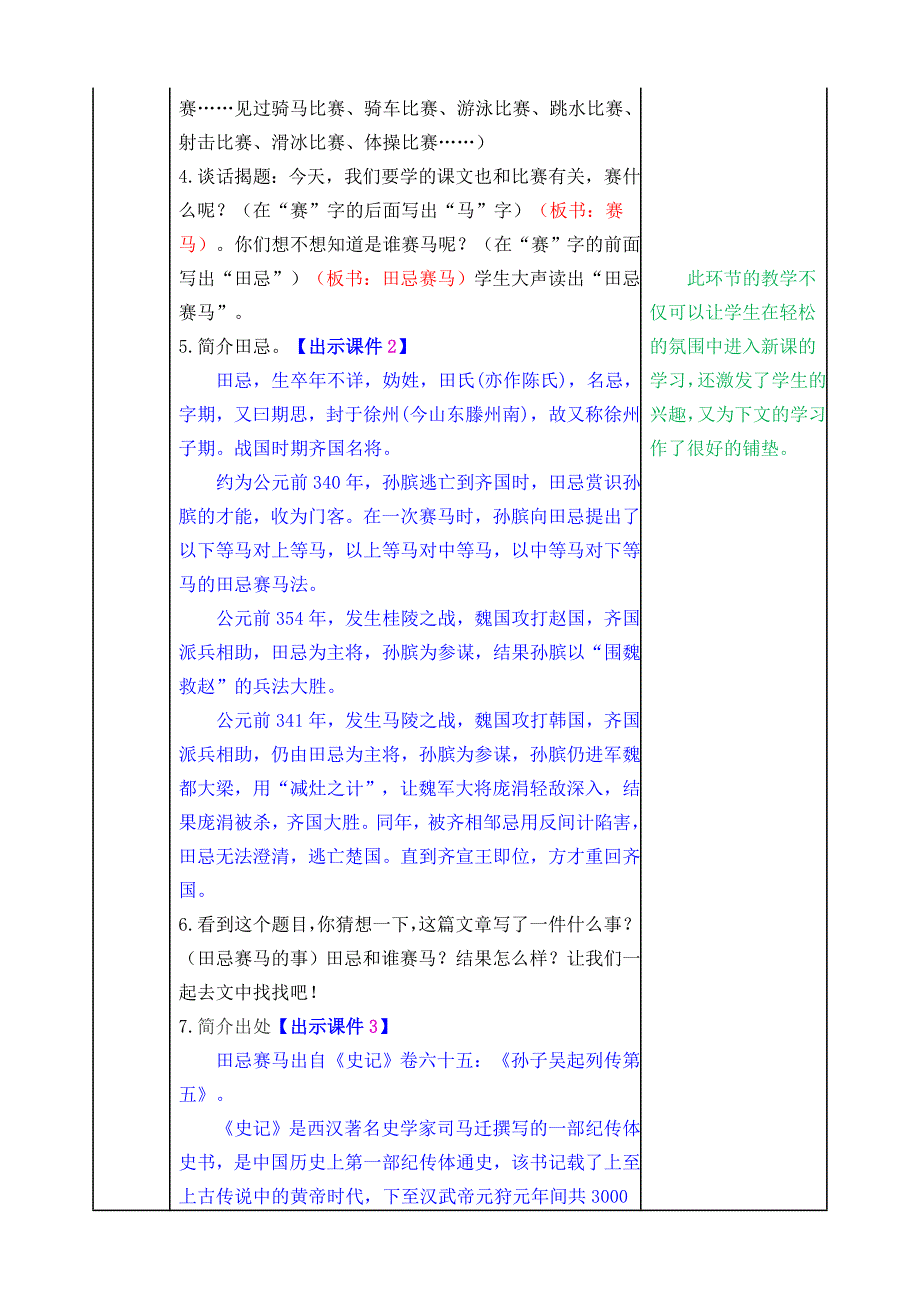 统编教材部编人教版五年级上册语文《16 田忌赛马》教案_第2页