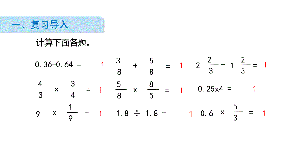 五年级下册数学课件　第4课时 倒数　北师大版　(共13张PPT)_第2页