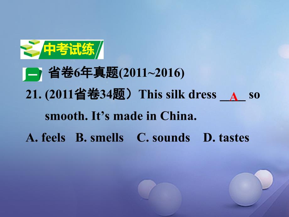 广东省2017中考英语 第二部分 语法专题研究 专题七 动词 第一节 动词分类及词义辨析 命题点2 感官动词词义辨析课件 外研版_第3页