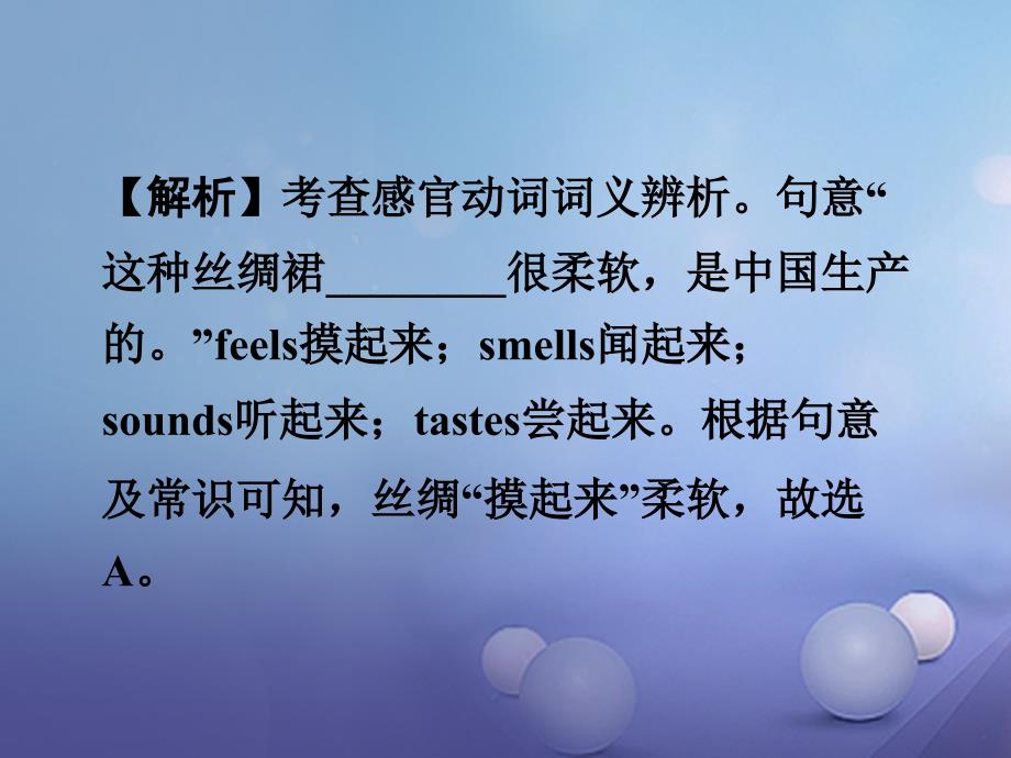 广东省2017中考英语 第二部分 语法专题研究 专题七 动词 第一节 动词分类及词义辨析 命题点2 感官动词词义辨析课件 外研版_第4页