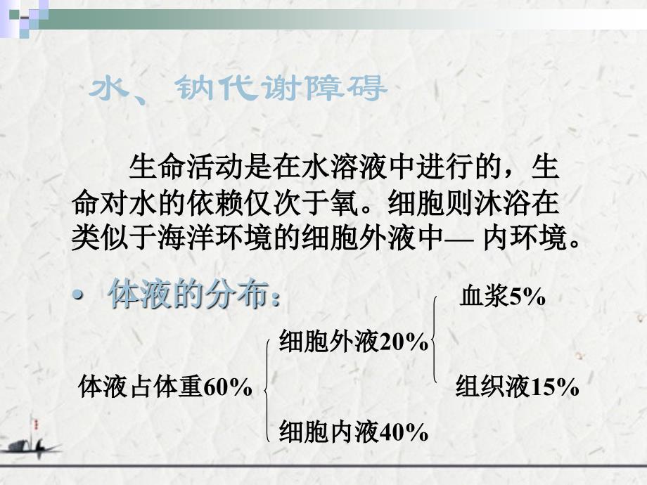 水、电解质代谢紊乱异常的表现和影响_第2页