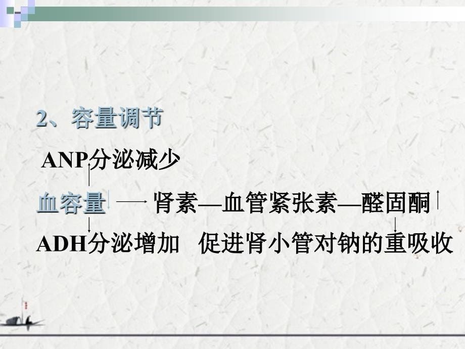 水、电解质代谢紊乱异常的表现和影响_第5页