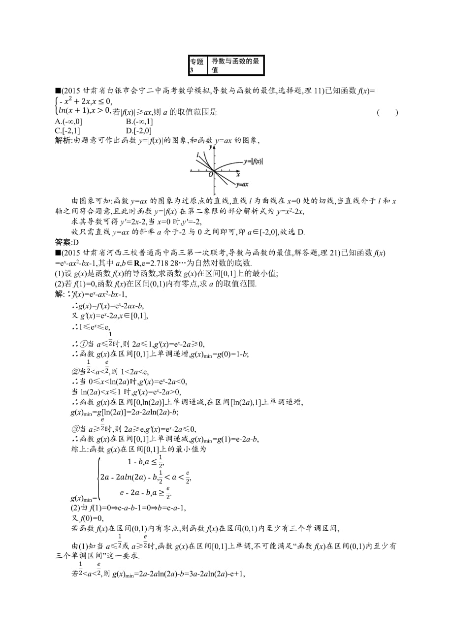 最新理科优化设计一轮高考模拟试卷-第三章导数及其应用 (3)_第3页