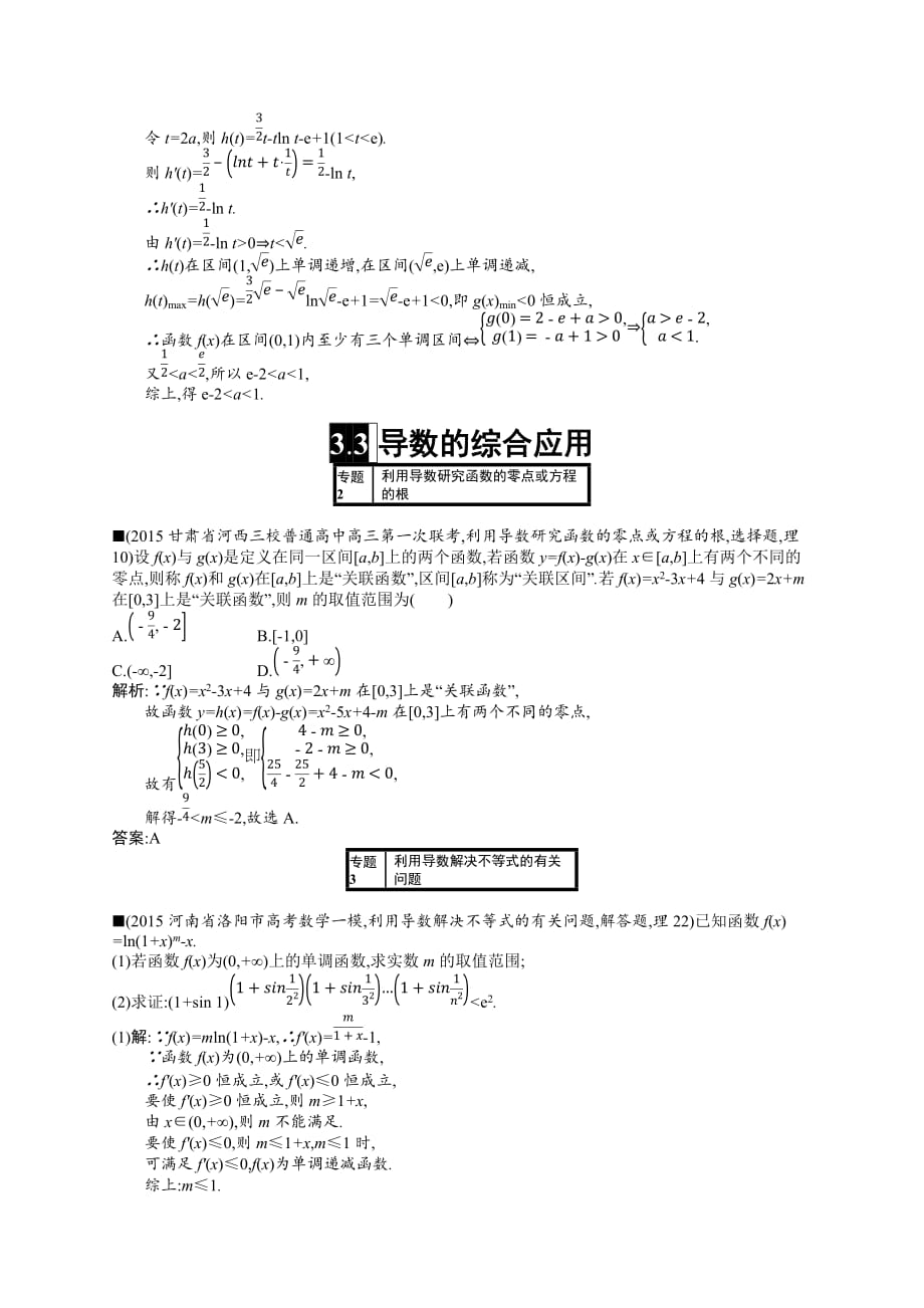 最新理科优化设计一轮高考模拟试卷-第三章导数及其应用 (3)_第4页