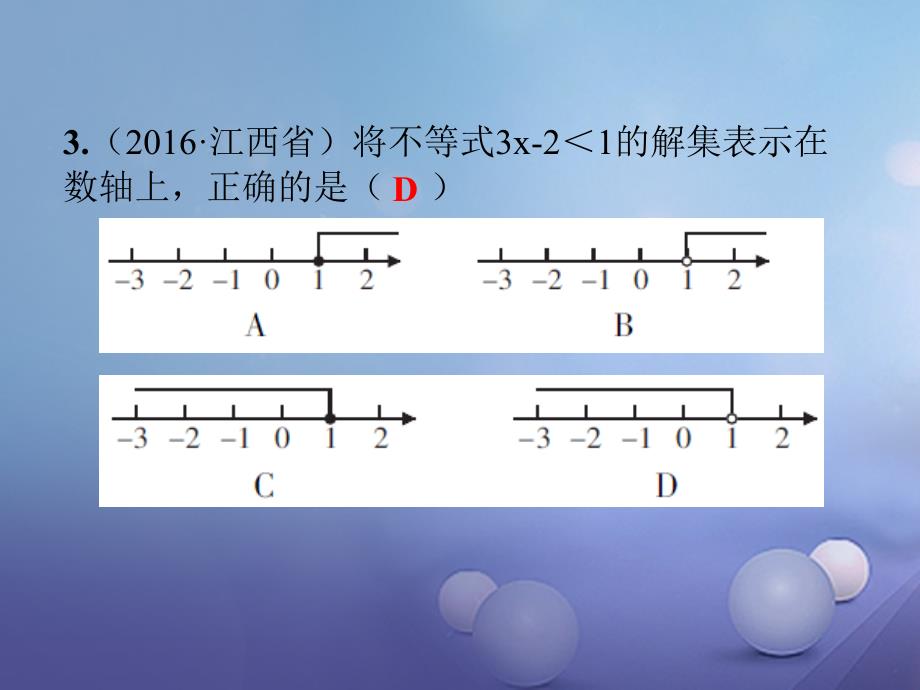 广东省2017年中考数学复习 第二章 方程（组）与不等式（组）第9课时 一元一次不等式（组）、一元一次不等式的应用课件_第3页