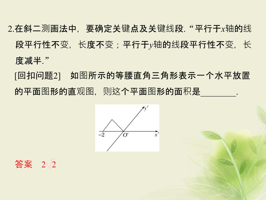 创新设计（全国通用）2017届高考数学二轮复习 考前增分指导三 回扣——回扣教材查缺补漏清除得分障碍 5 立体几何课件 文_第4页