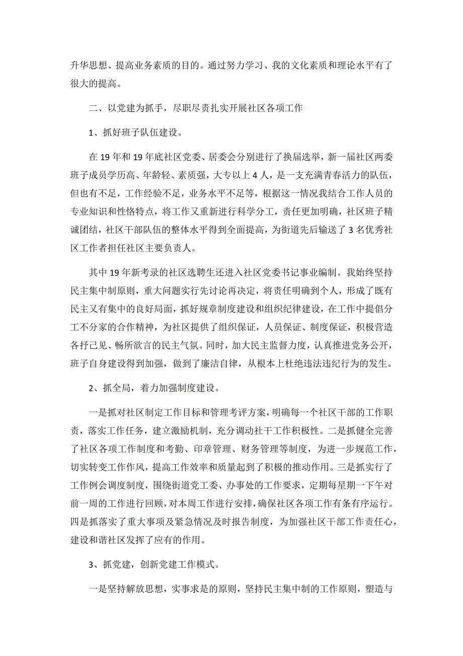 2020居委会个人述职报告3篇_第2页